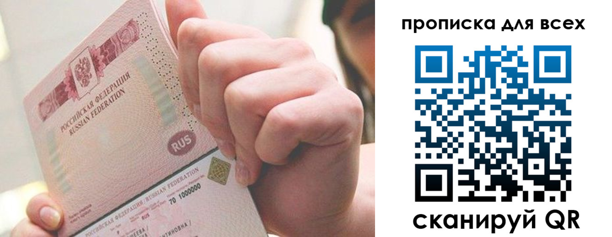 прописка в квартире в Астрахани