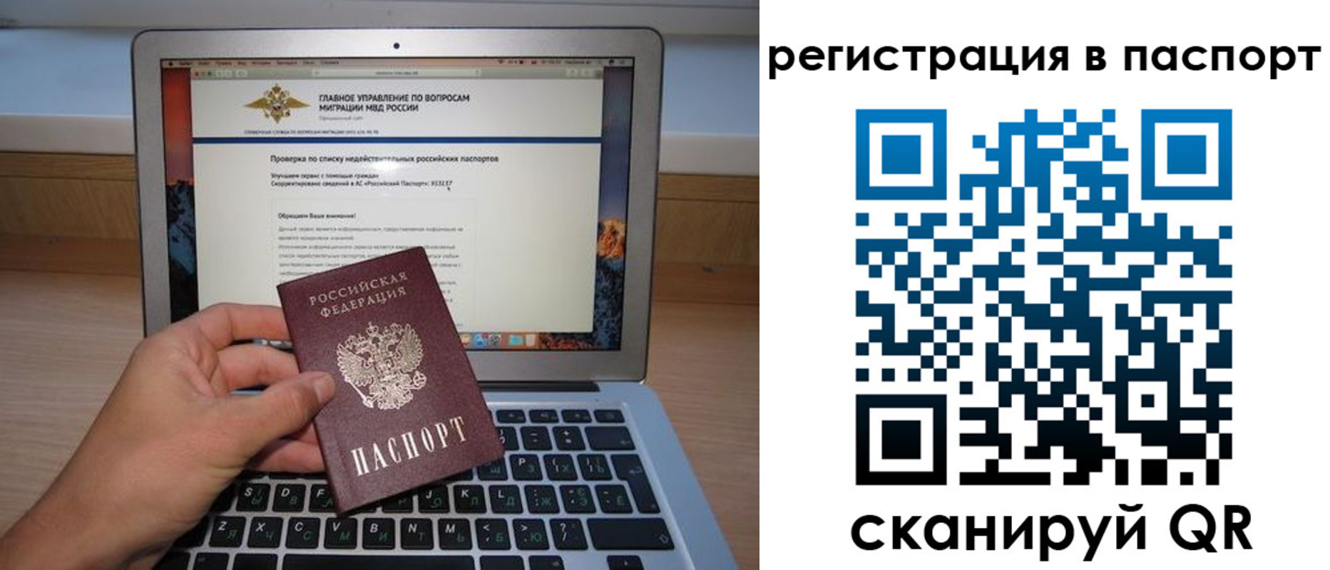 прописка паспорт в Астрахани