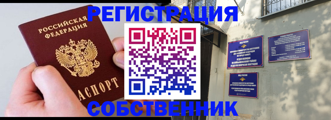 временная регистрация в Астрахани