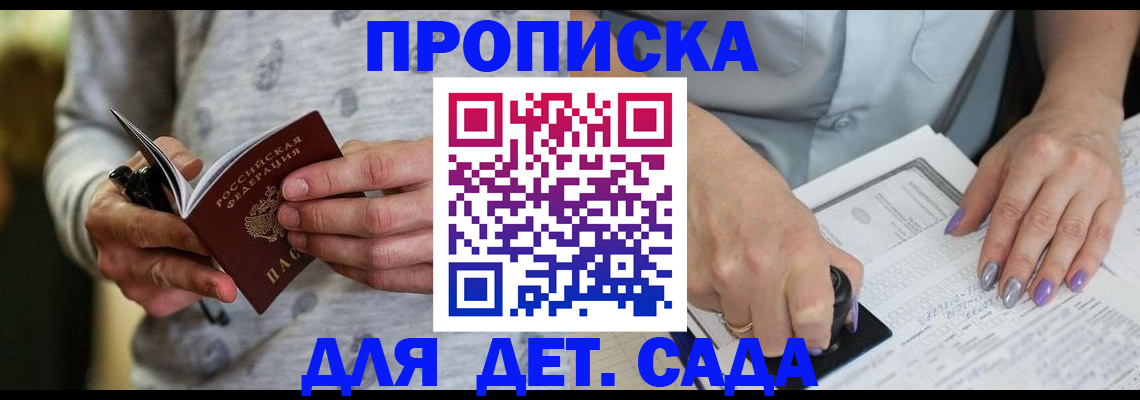 прописка в Астрахани