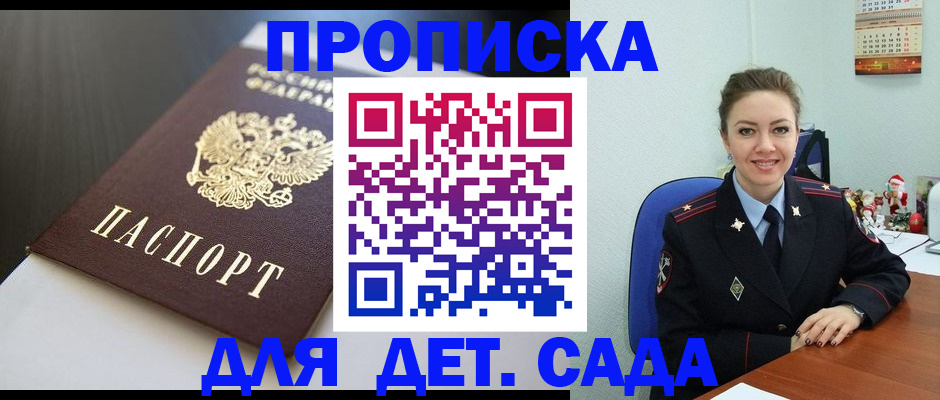 прописка регистрация в Астрахани