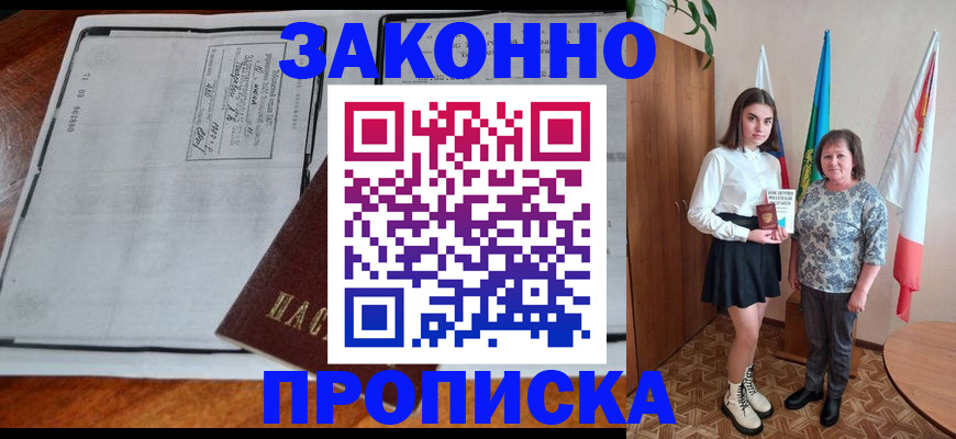 временная регистрация адрес в Астрахани