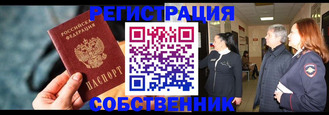 временная регистрация в квартире в Астрахани